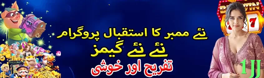 1jj game app for Pakistan players - 3